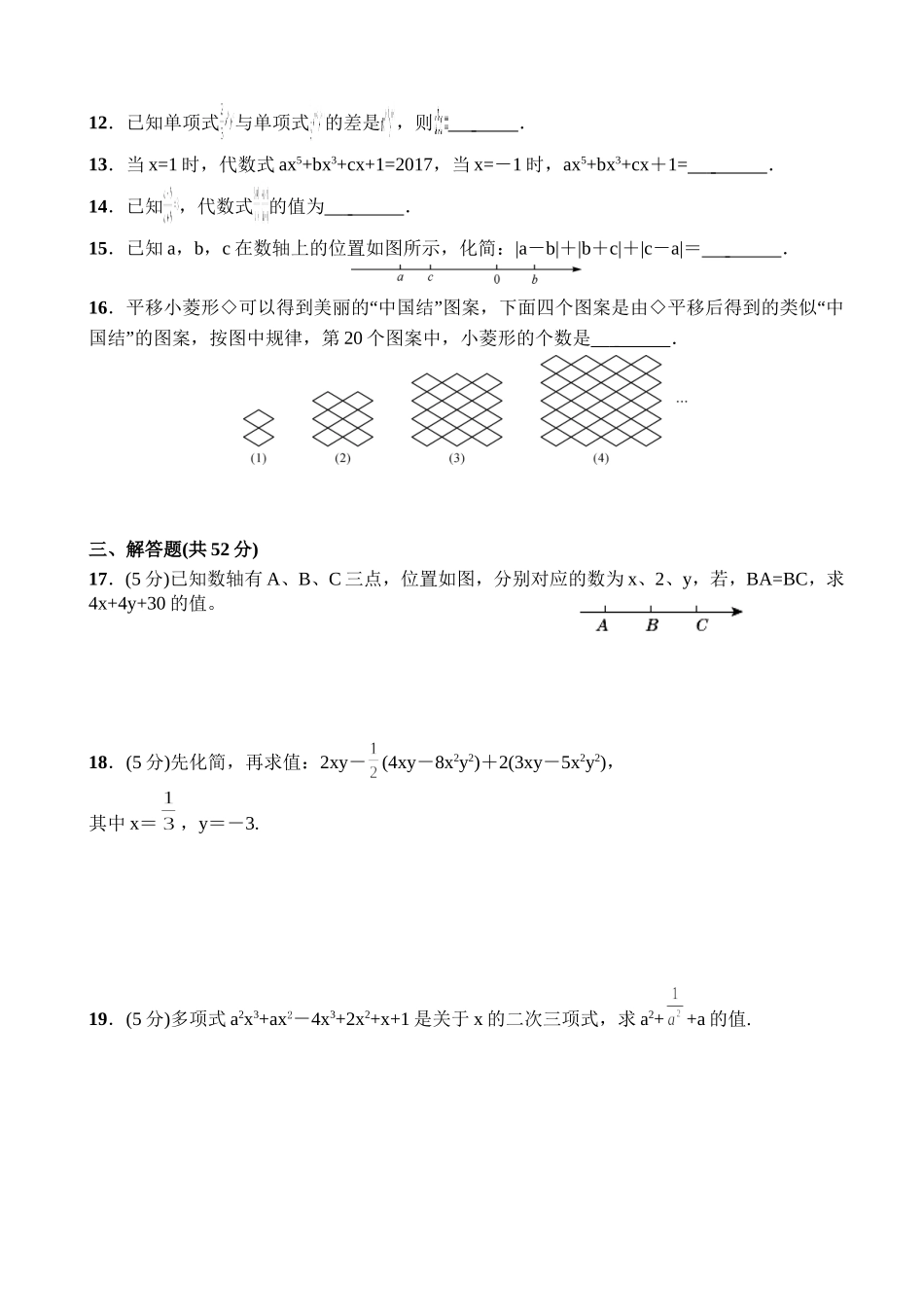 整式的加减 拔高及易错题精选_第2页