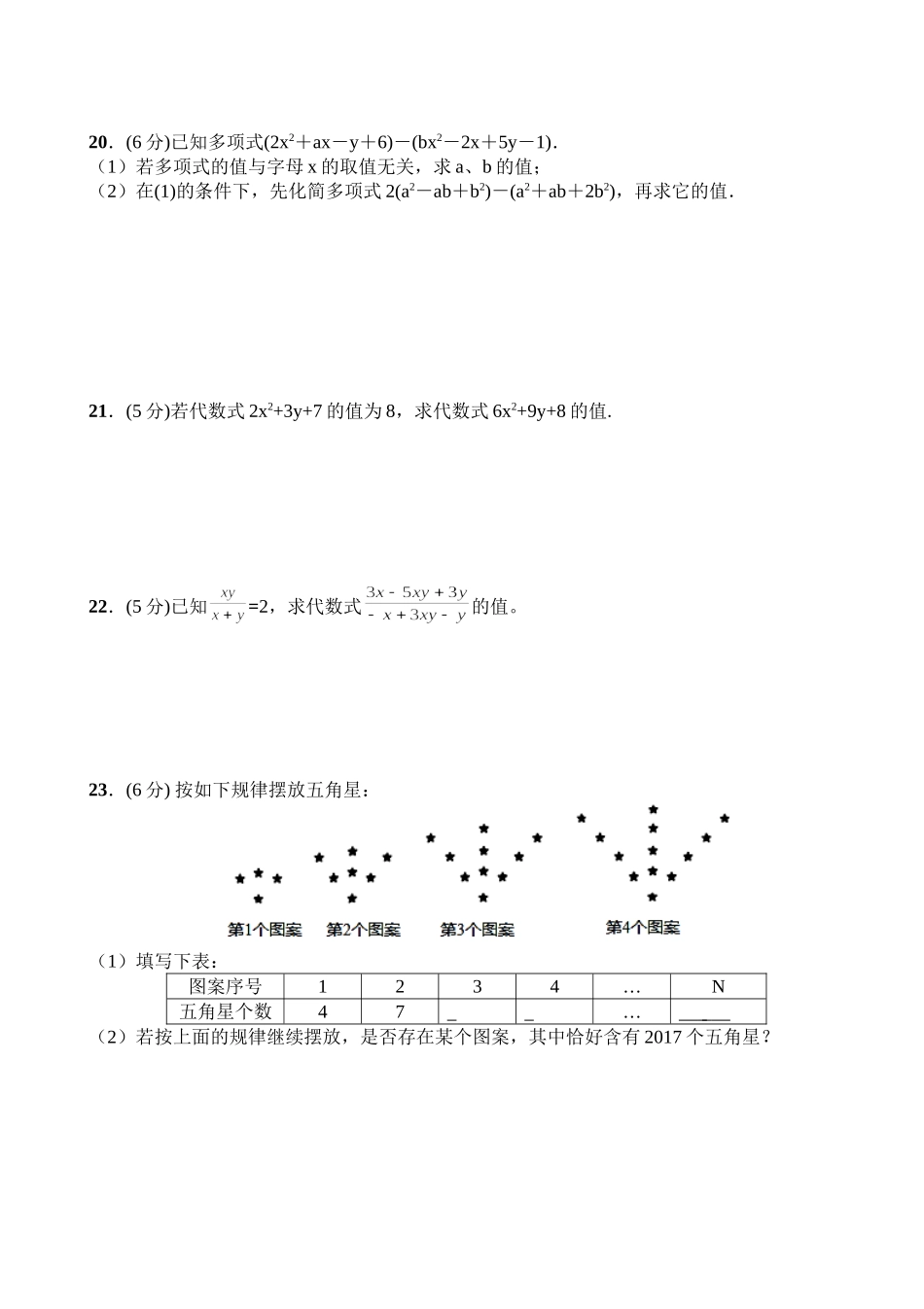 整式的加减 拔高及易错题精选_第3页