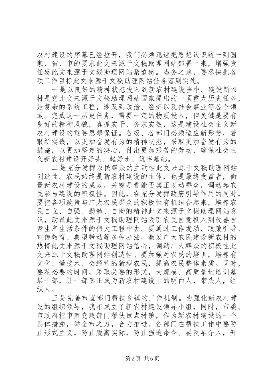 在新农村建设调研时的讲话_第2页