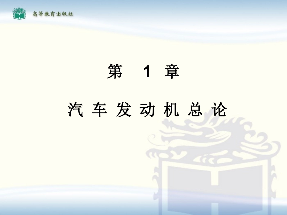 汽车发动机总体结构_第1页