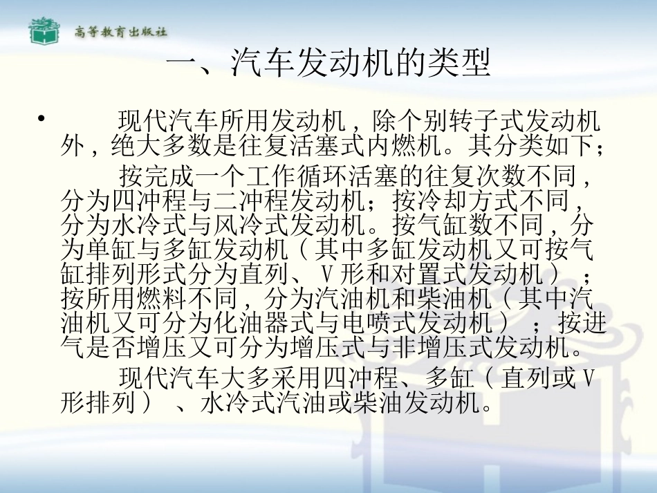 汽车发动机总体结构_第3页