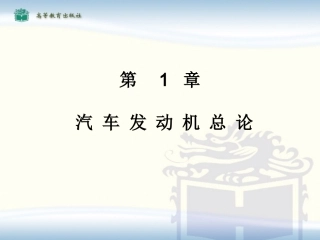 汽车发动机总体结构