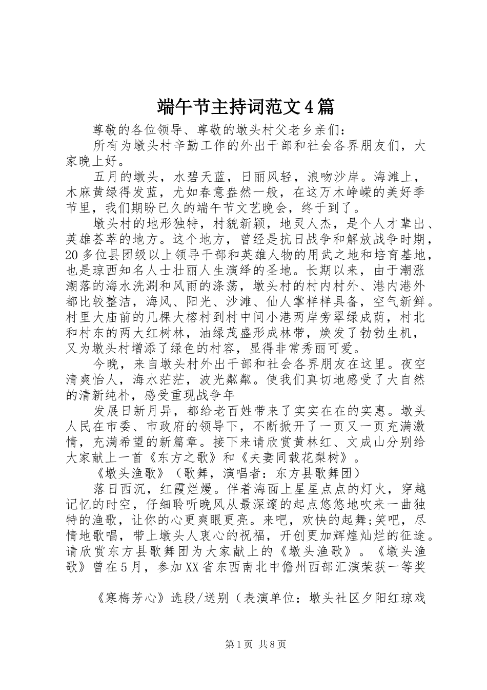 端午节主持词范文4篇_第1页