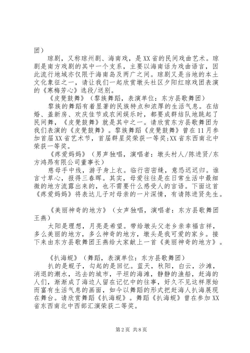 端午节主持词范文4篇_第2页