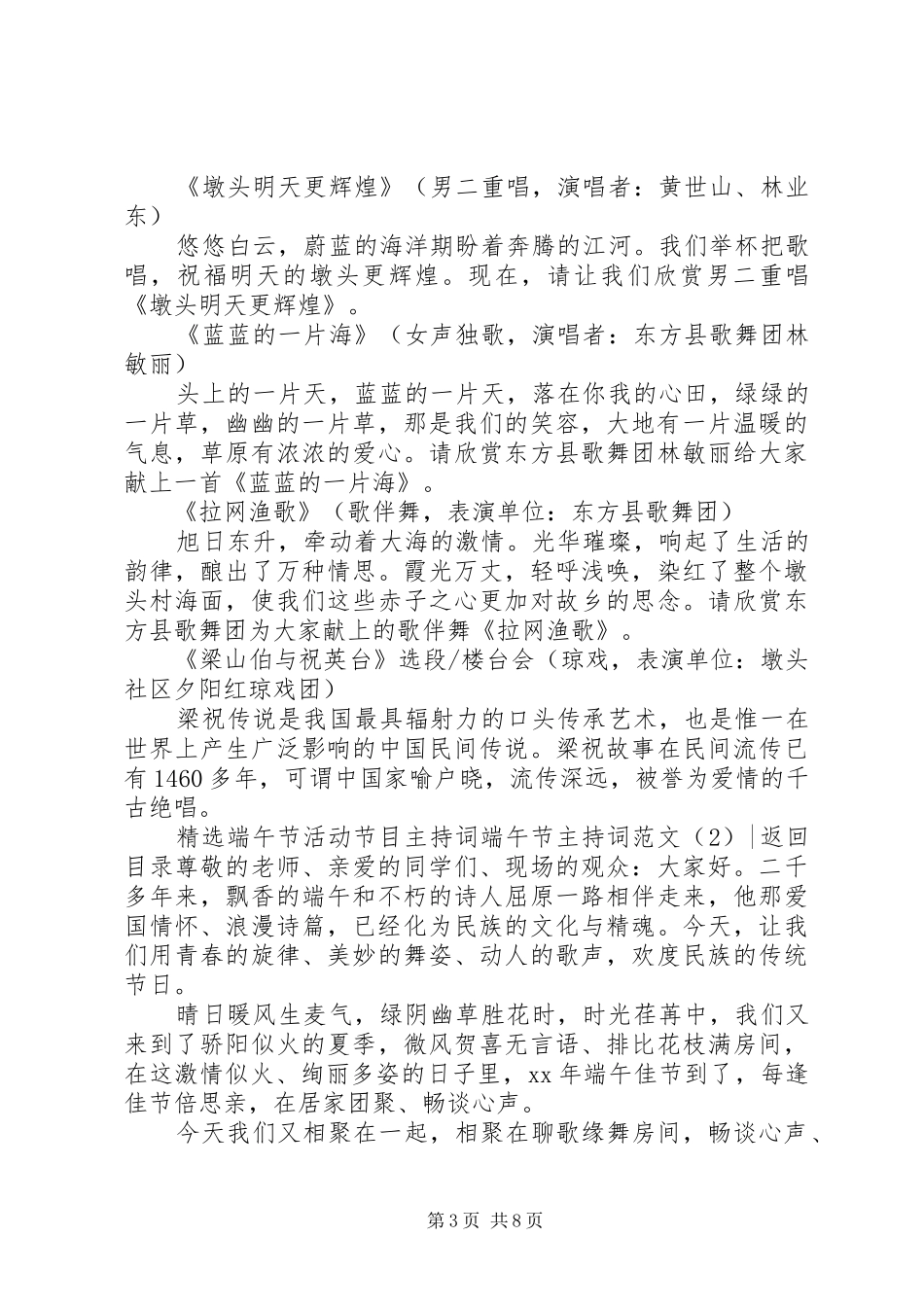 端午节主持词范文4篇_第3页