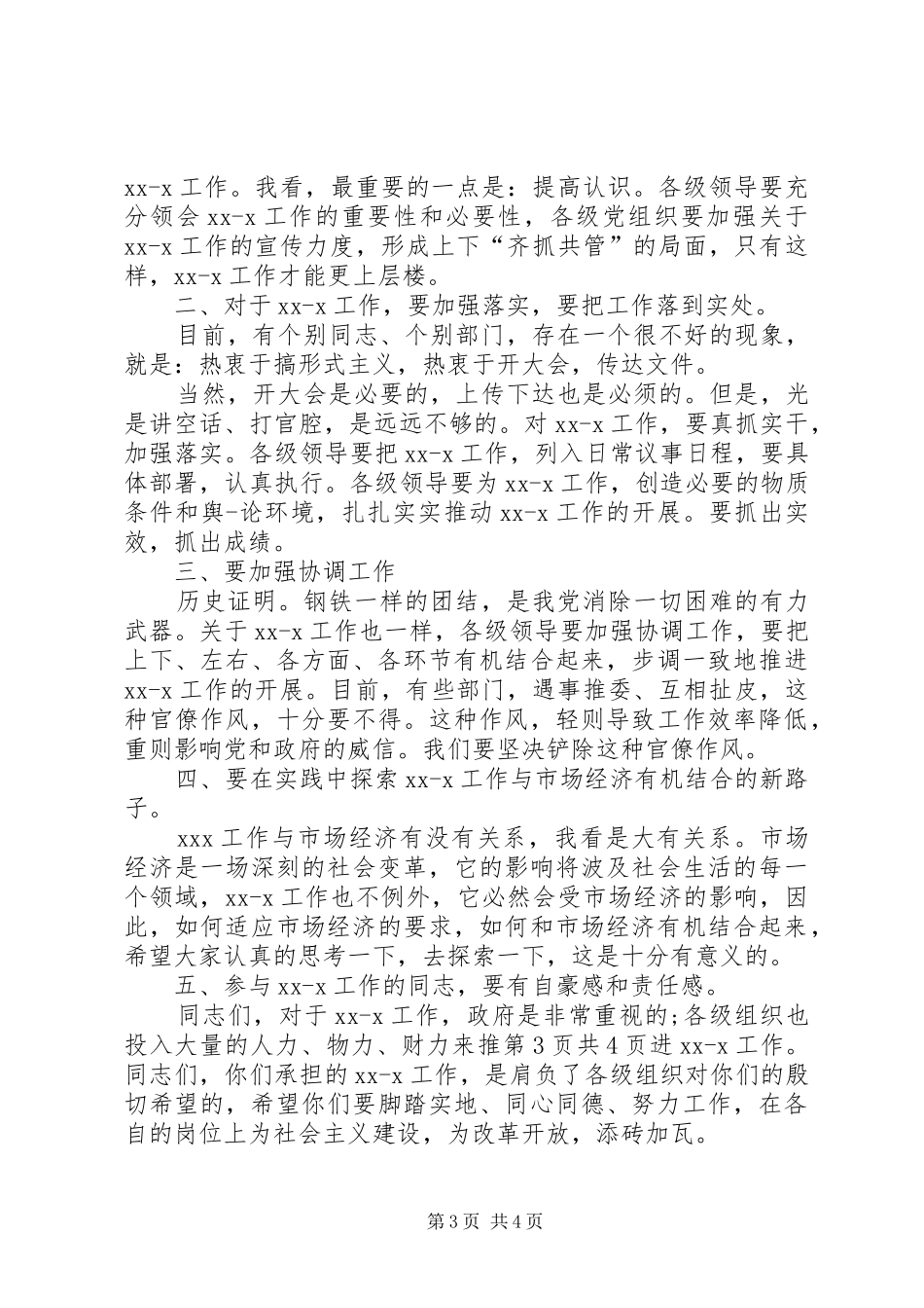 精选青春演讲稿：让青春点亮希望与精选领导开会万能发言稿参考[精选五篇]_第3页