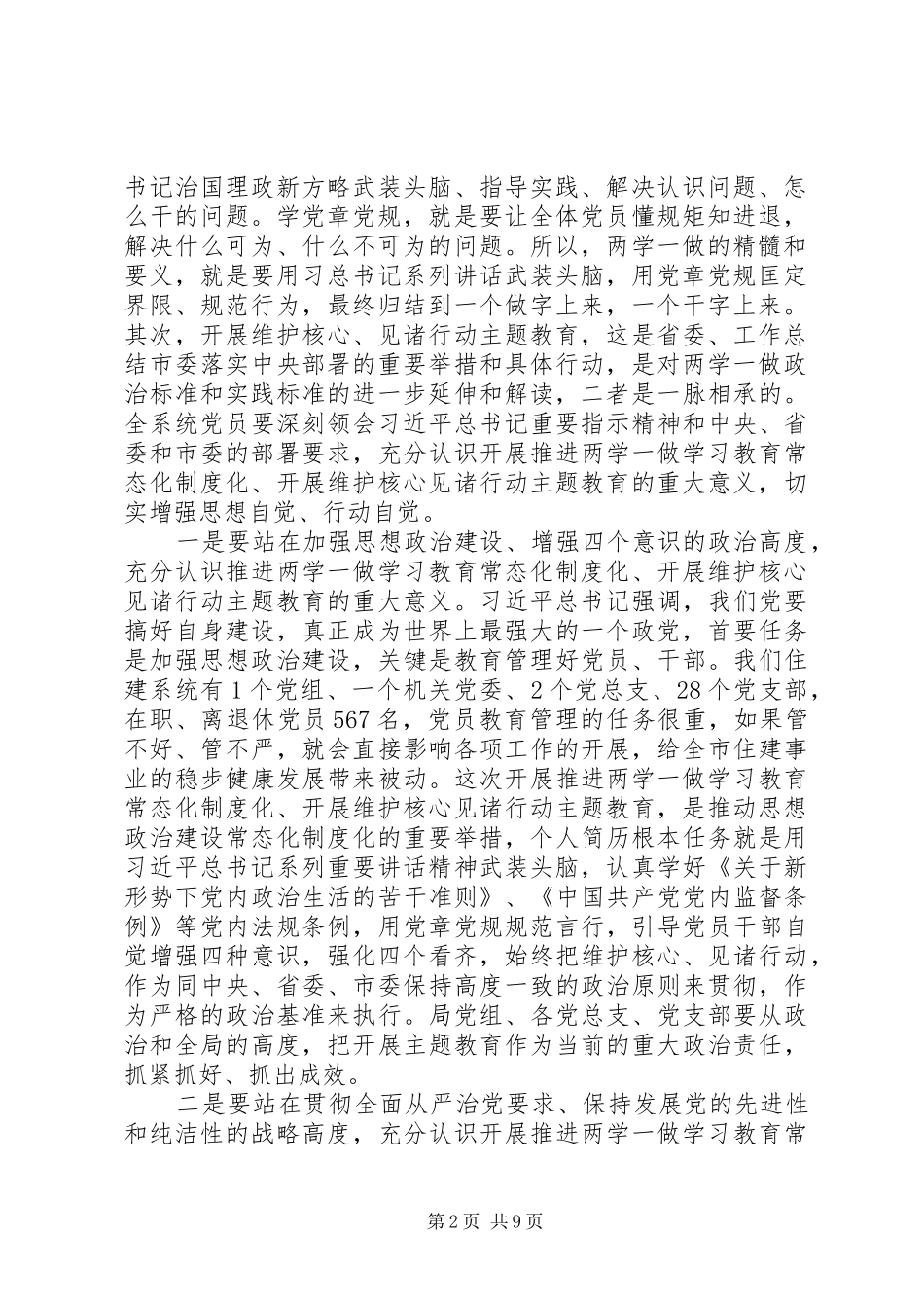 精选维护核心见诸行动主题教育动员大会讲话_第2页