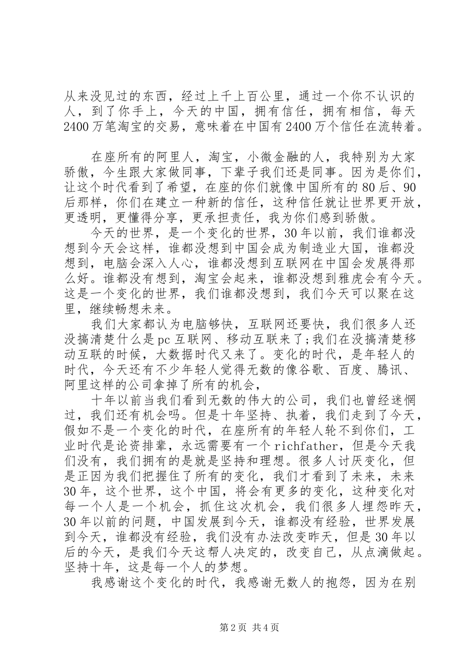 马云淘宝十周年演讲稿_第2页