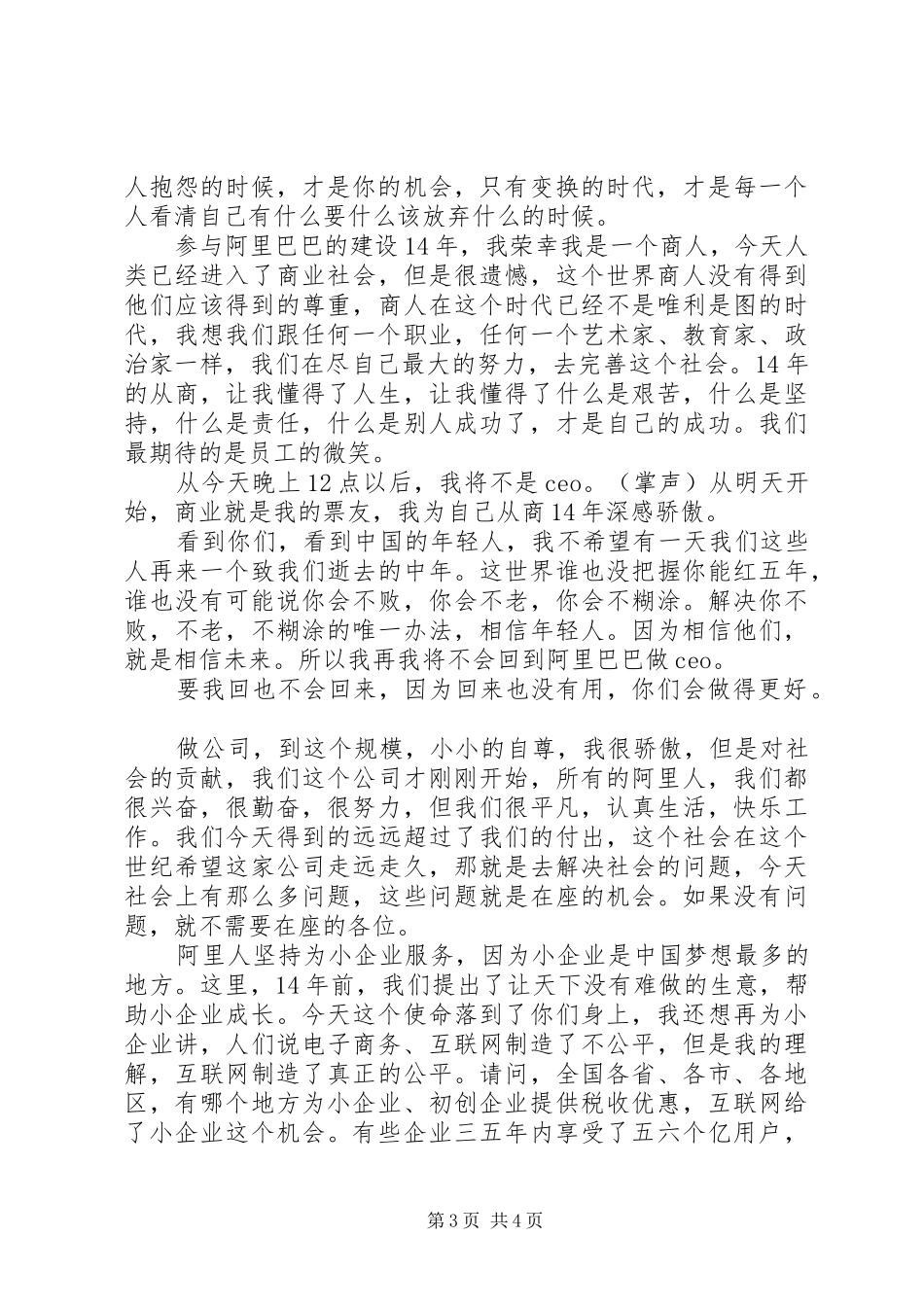 马云淘宝十周年演讲稿_第3页