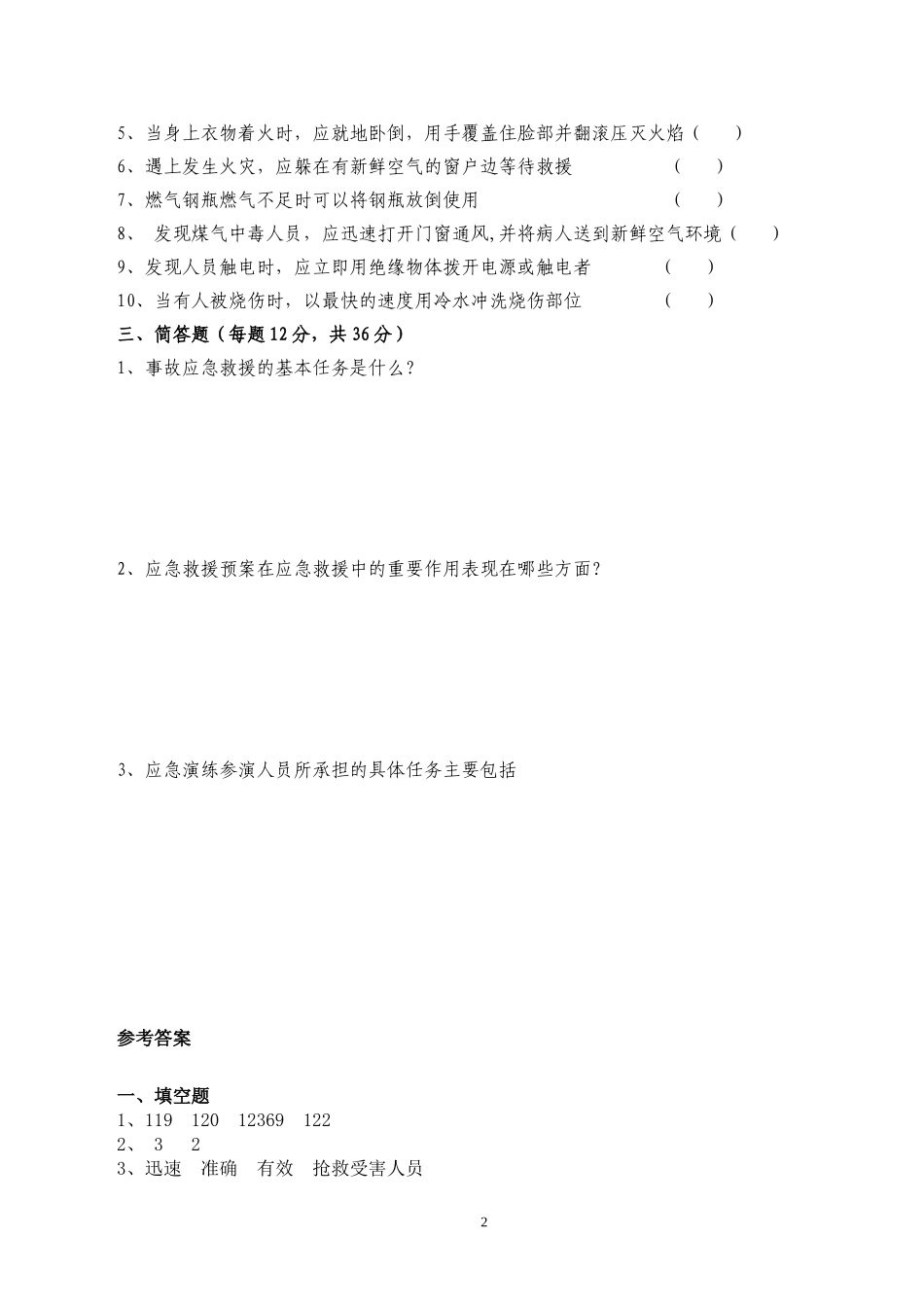 医院应急预案管理知识试卷及答案_第2页