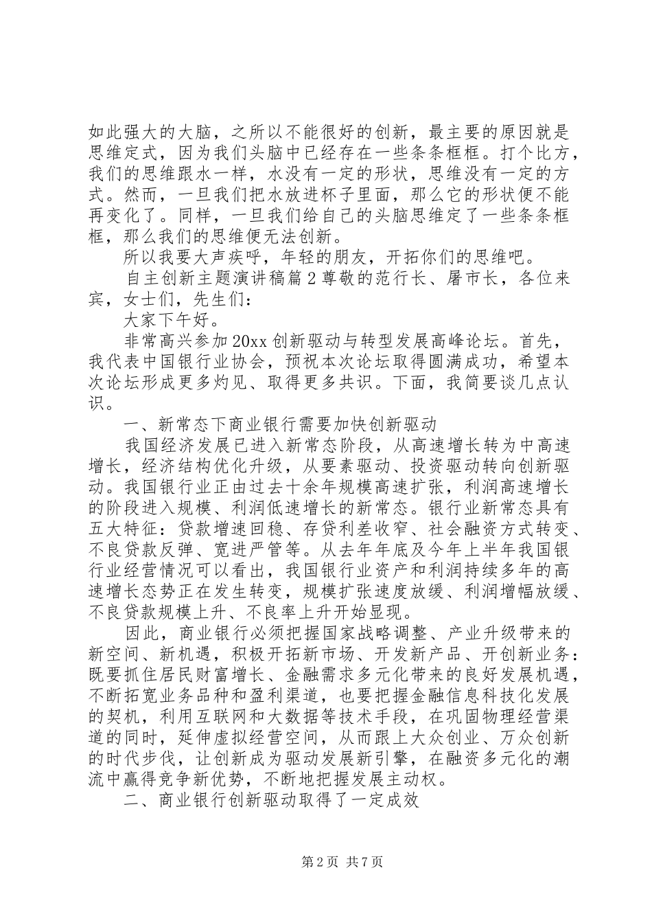 自主创新主题演讲稿_第2页