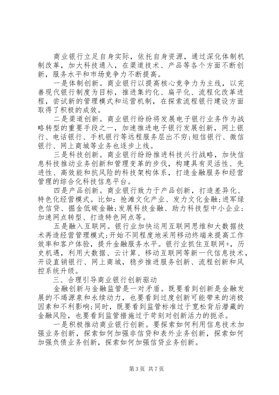 自主创新主题演讲稿_第3页