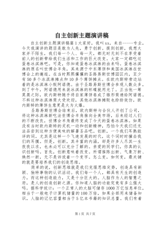 自主创新主题演讲稿