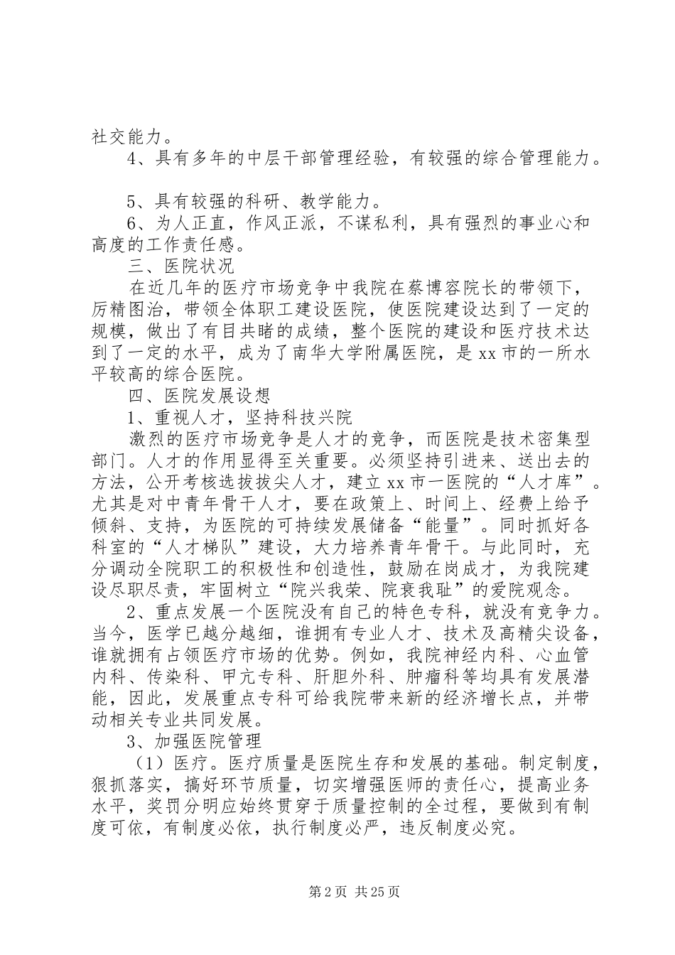 医院院长的竞聘演讲稿_第2页