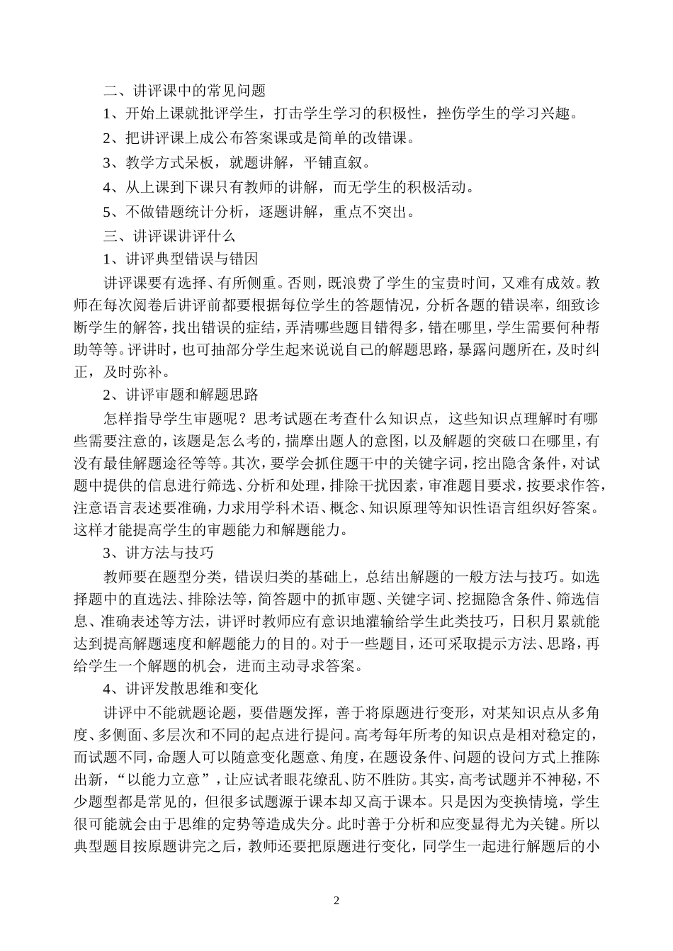 试卷讲评课如何评讲_第2页