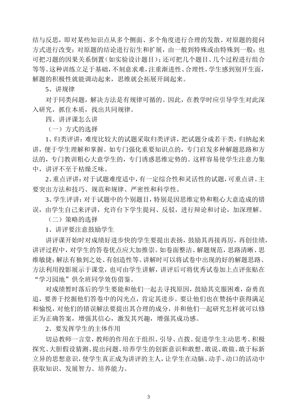 试卷讲评课如何评讲_第3页