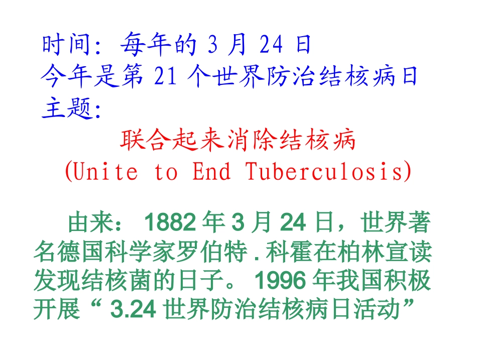 小学结核病防治(主题班会)课件_第3页