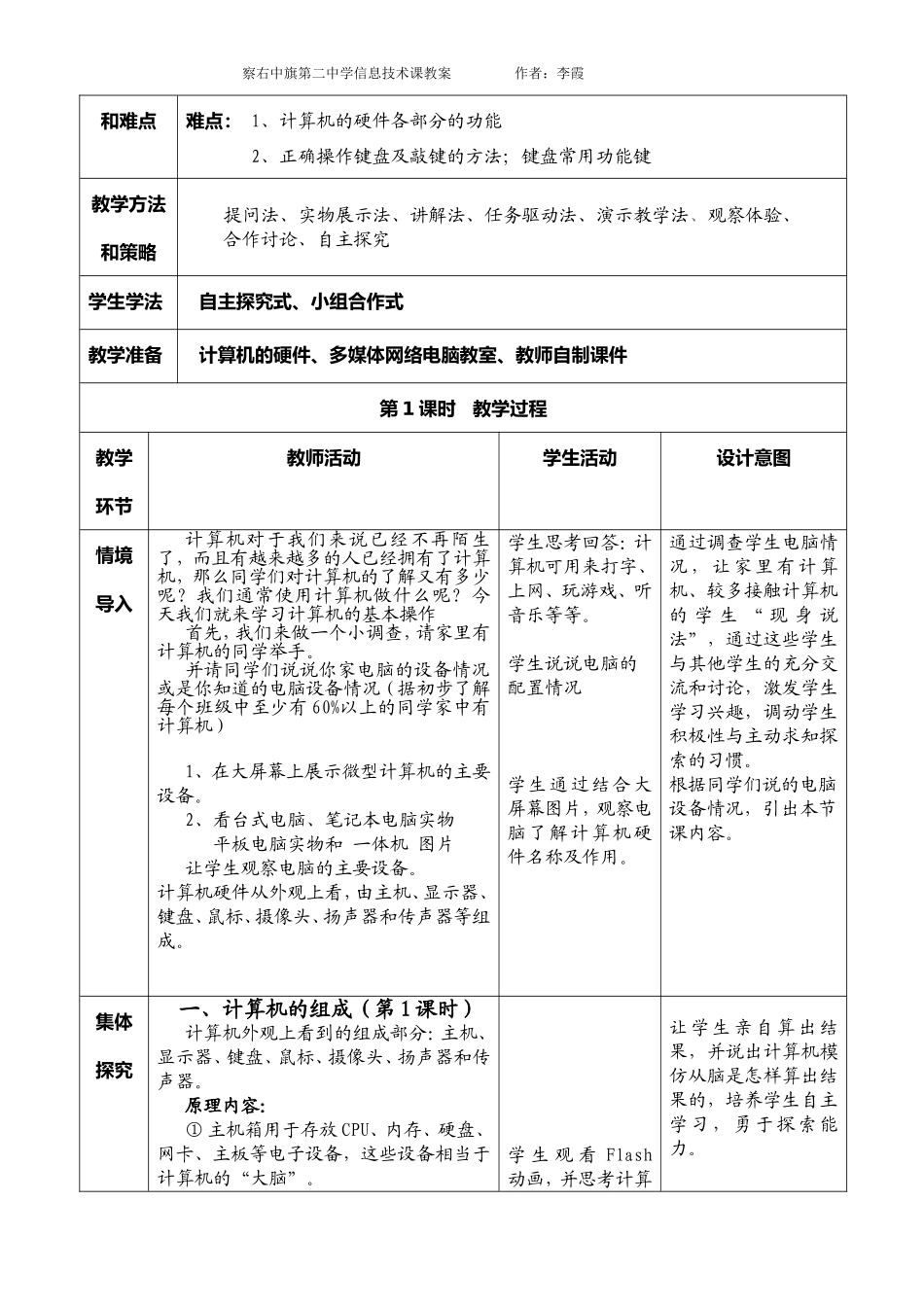 活动2：计算机的基本操作_第2页