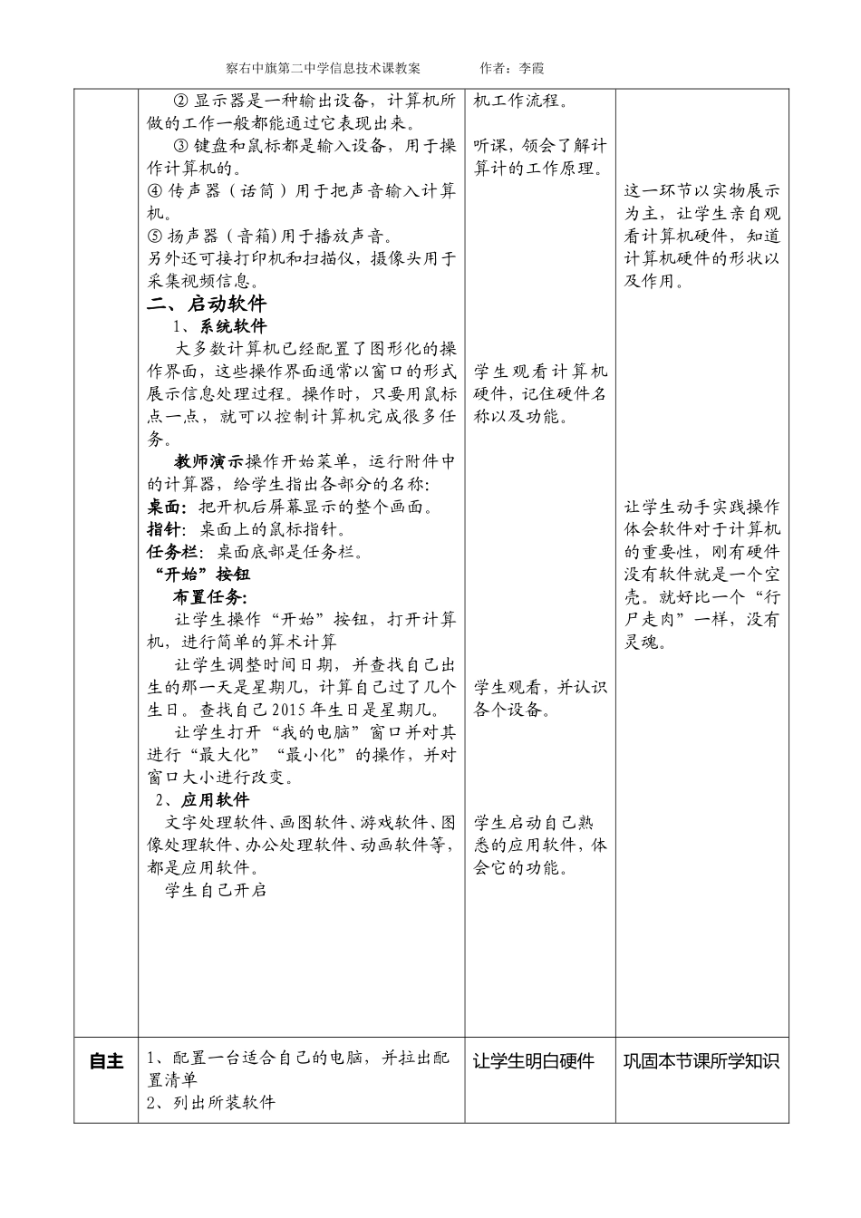 活动2：计算机的基本操作_第3页