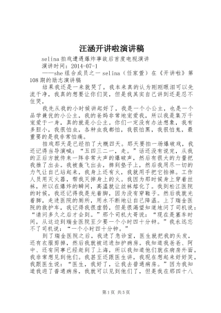 汪涵开讲啦演讲稿
