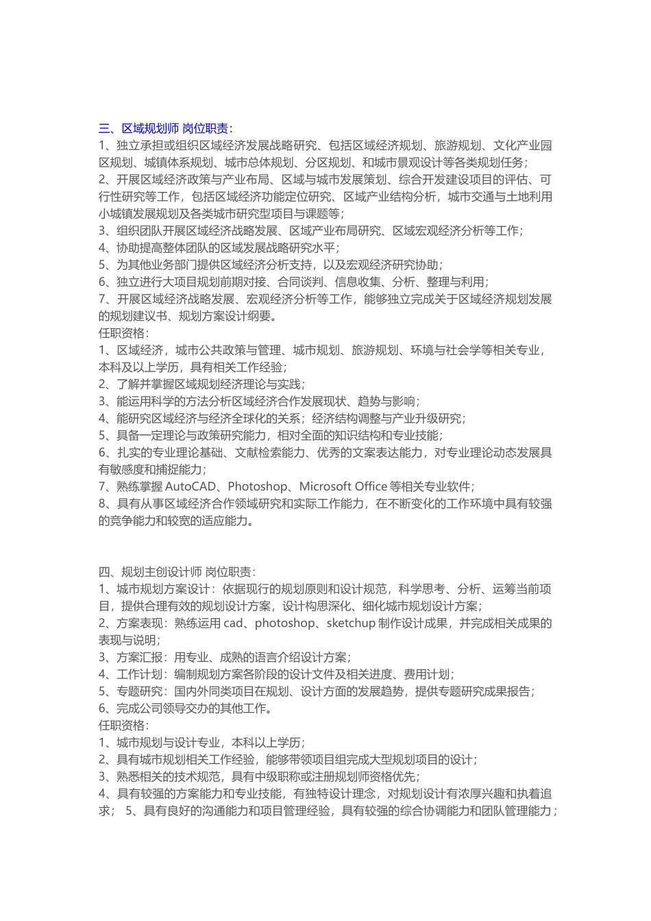 规划设计师岗位职责参考_第2页