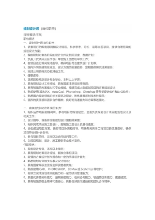 规划设计师岗位职责参考