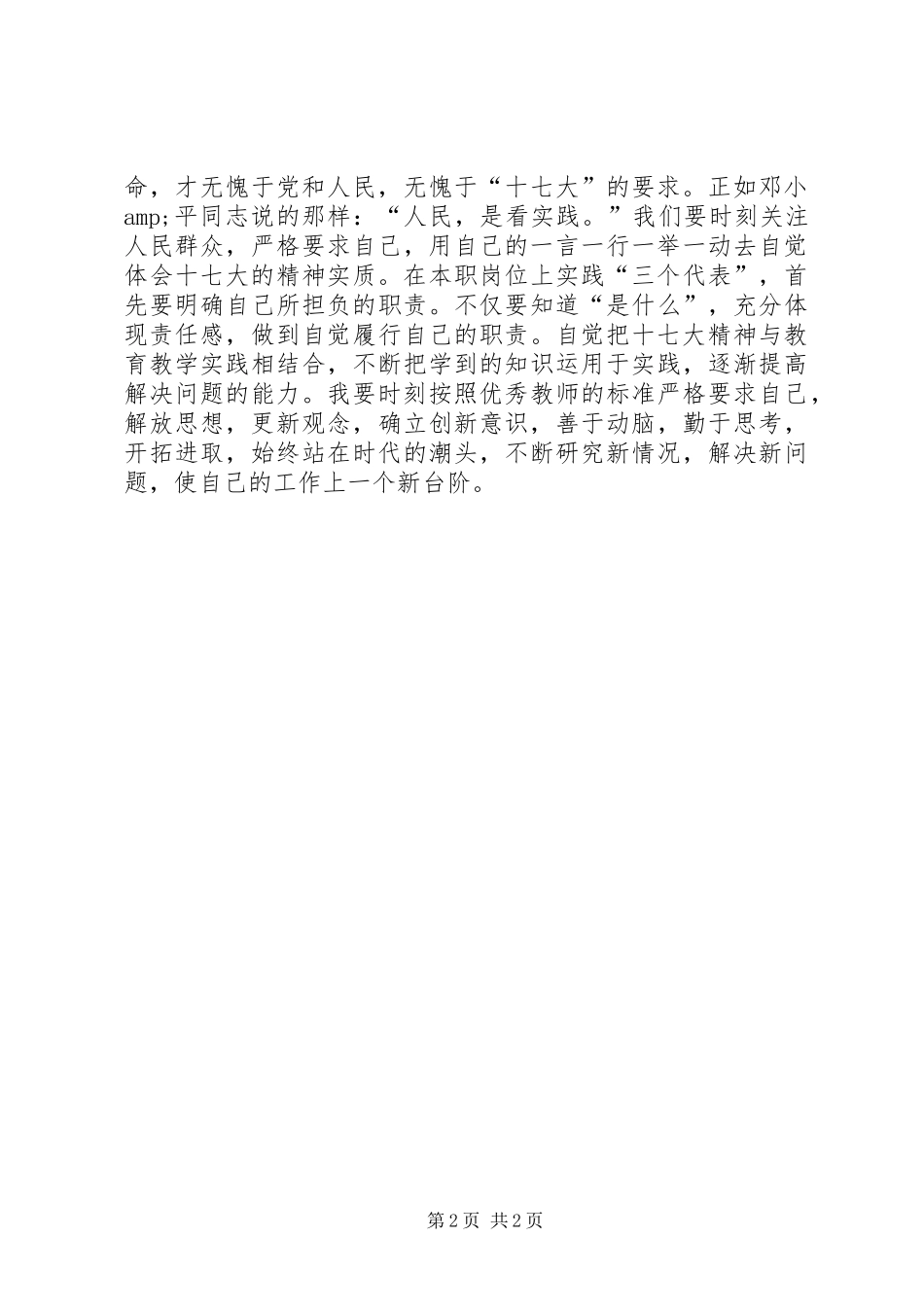 最新党的十七大解放思想交流发言稿_第2页