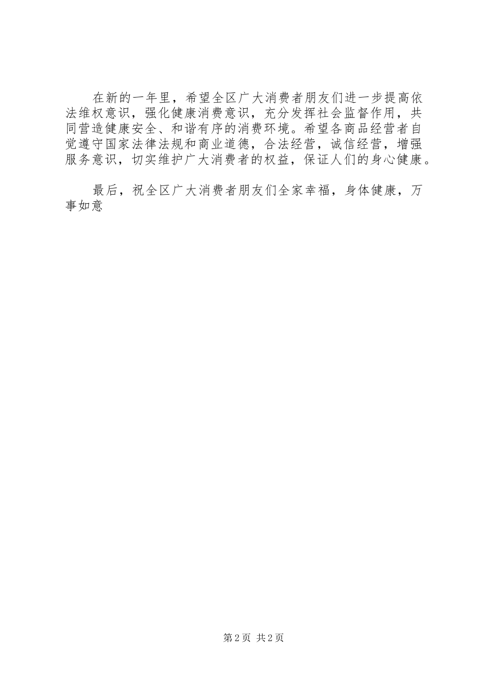 常务副区长3.15电视讲话_第2页