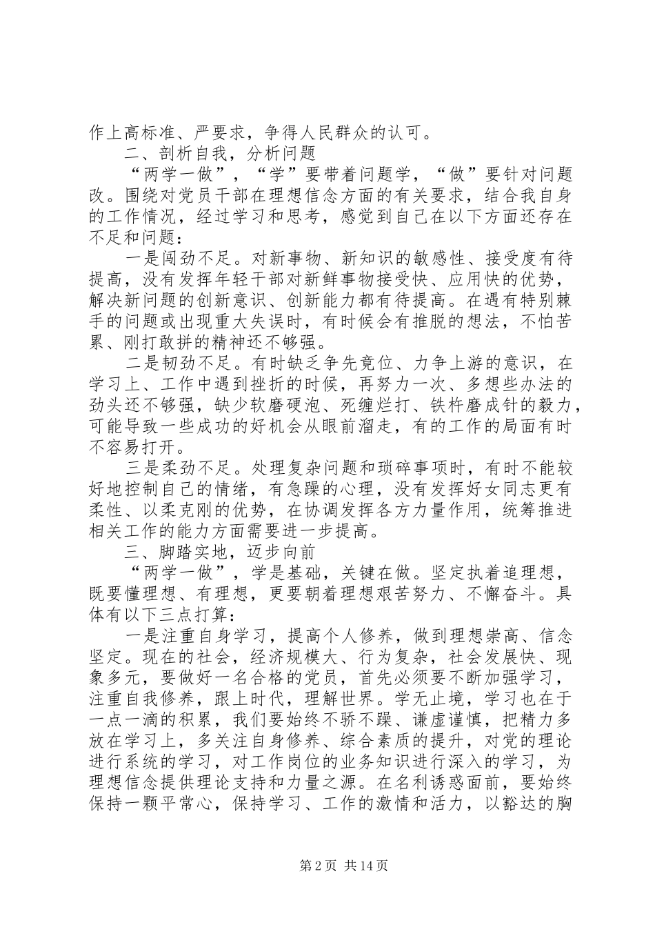 坚定制作追理想发言稿_第2页