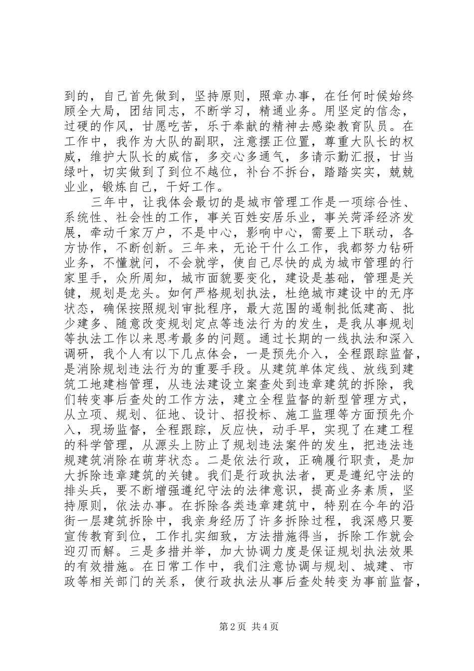 城管执法竞争岗位演讲稿_第2页