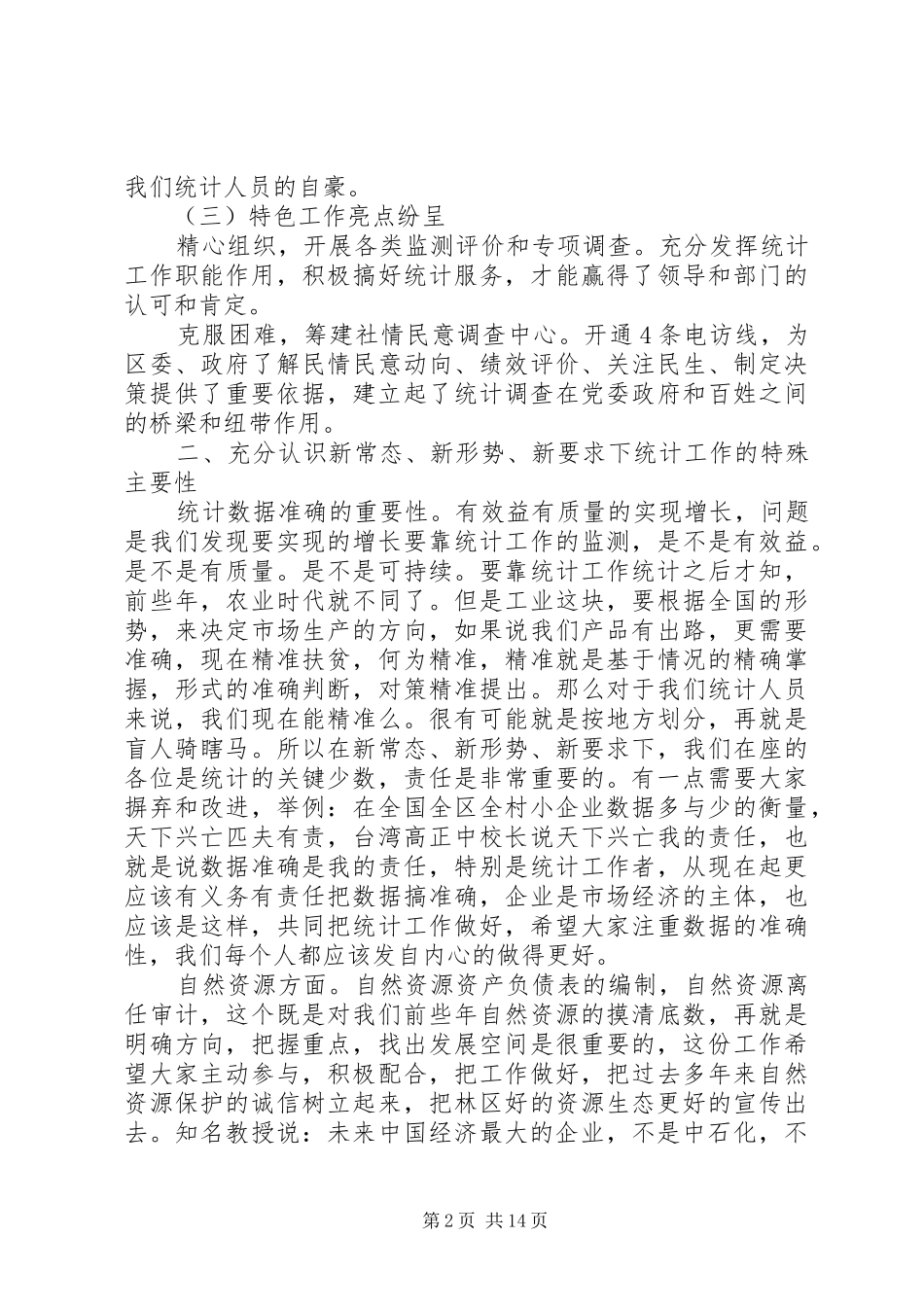 农业普查工作会议讲话稿_第2页