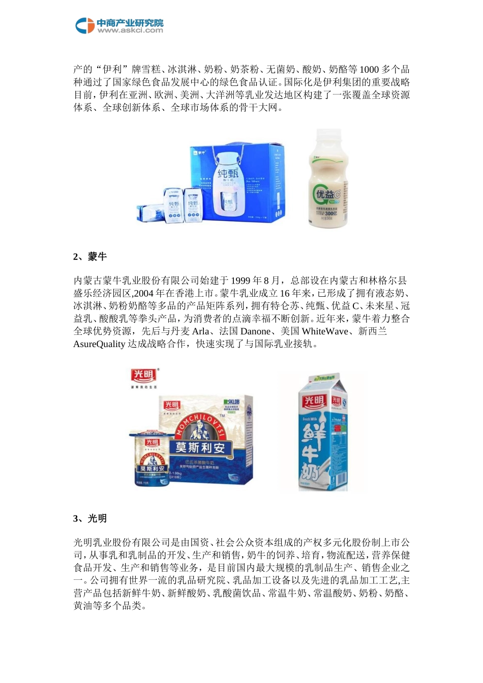 中国乳制品十大品牌排行榜_第3页