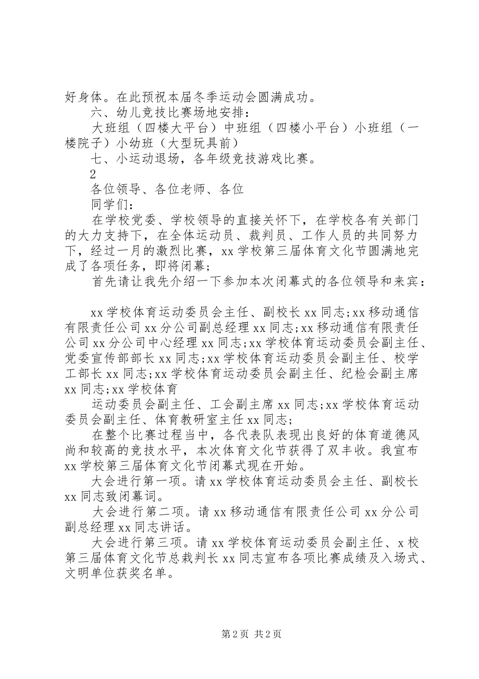 社区冬季运动会主持词_第2页