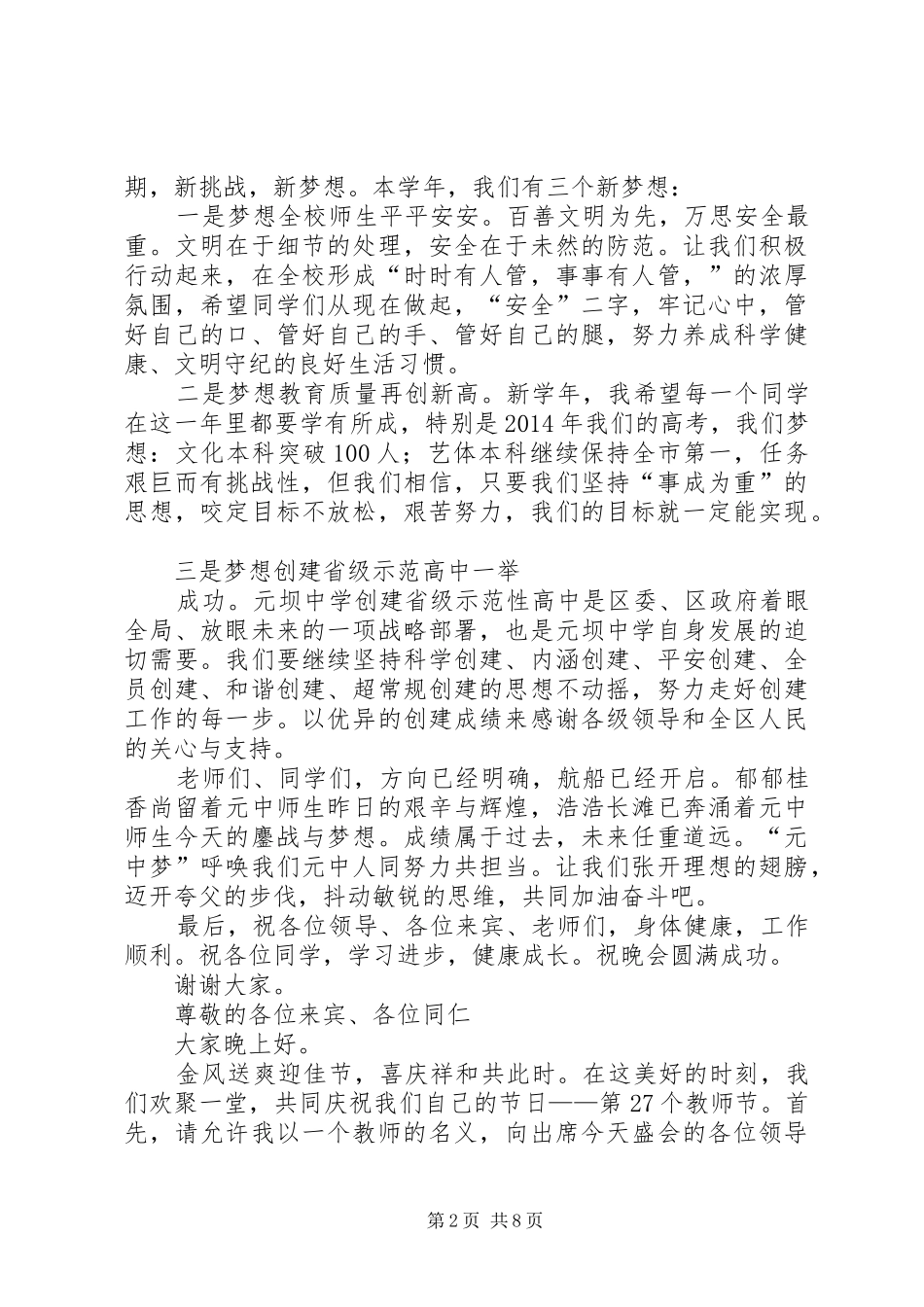 在建区十周年庆祝晚会上的致辞_第2页