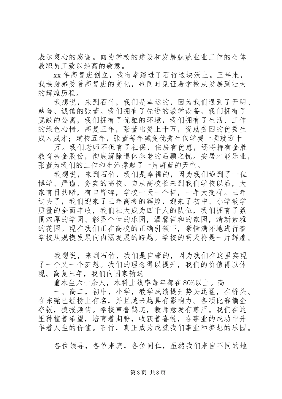 在建区十周年庆祝晚会上的致辞_第3页