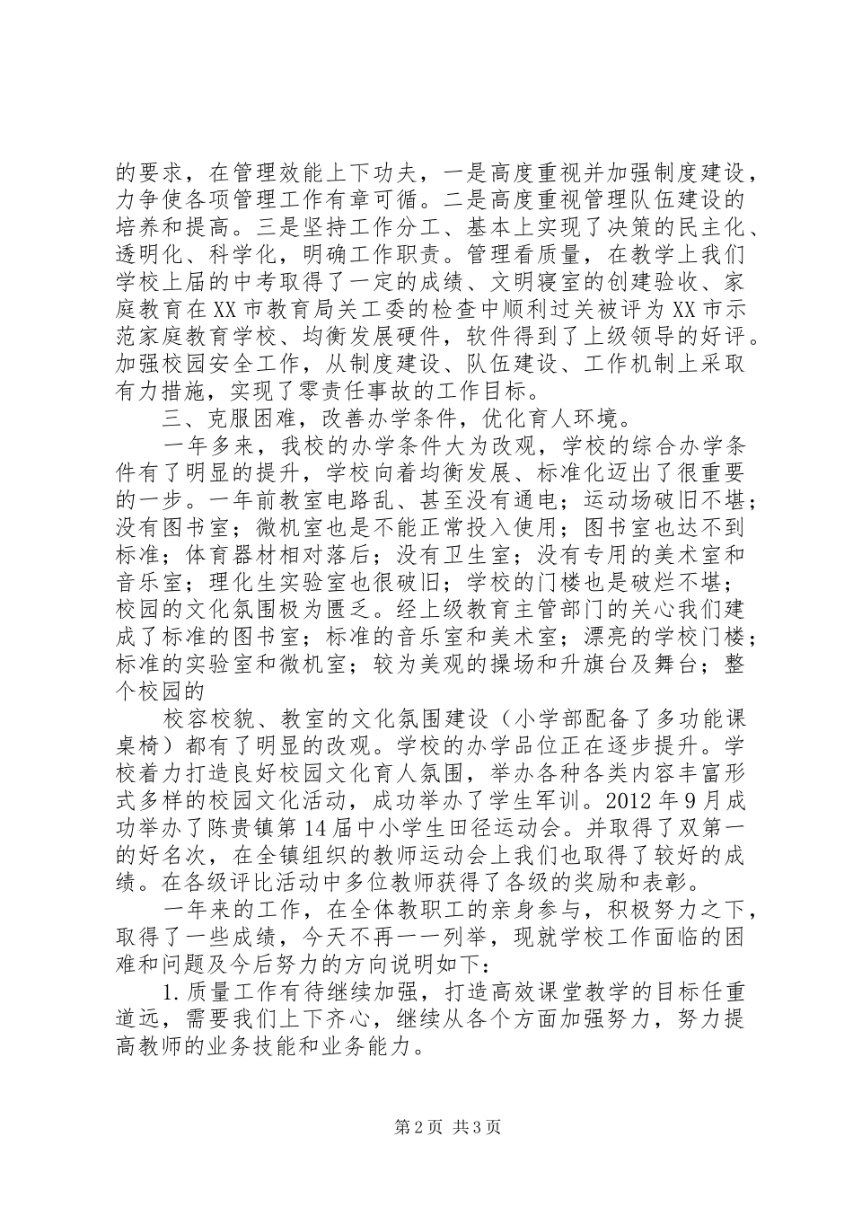 学校教代会发言稿_第2页