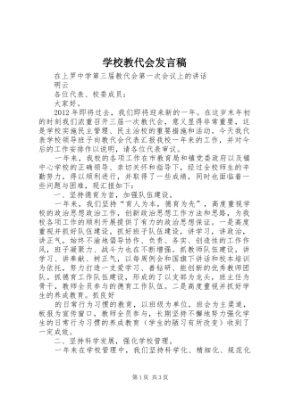 学校教代会发言稿
