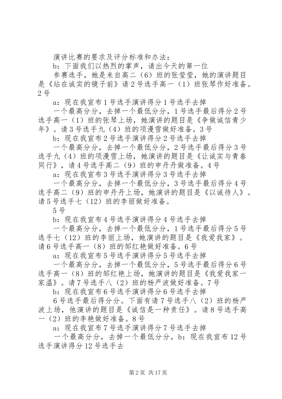 纪念五四青年节93周年主持词_第2页