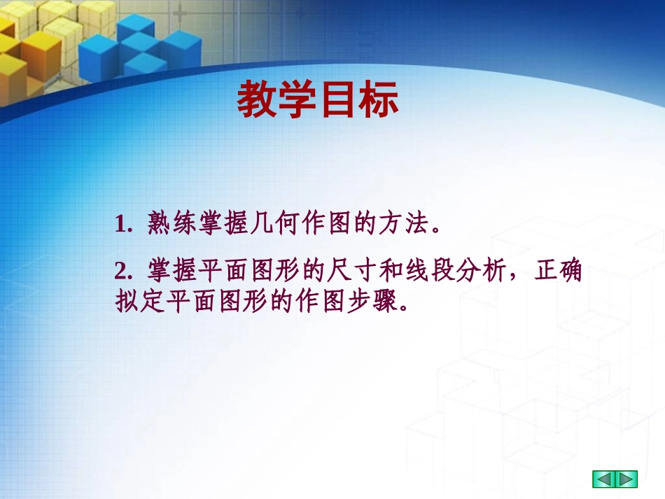 平面图形的画法-吊钩_第2页