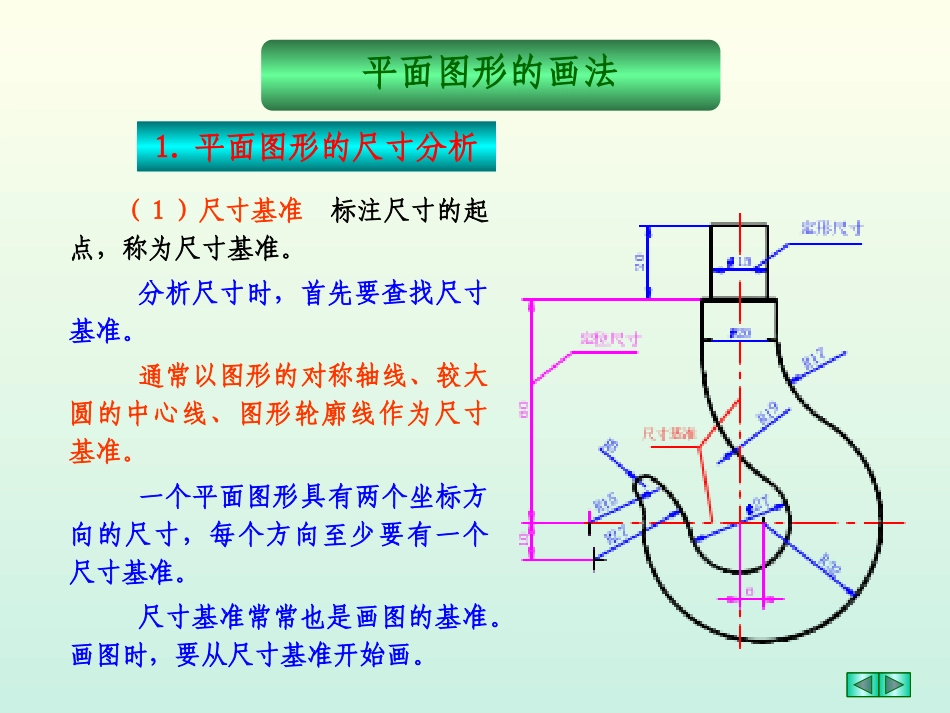平面图形的画法-吊钩_第3页