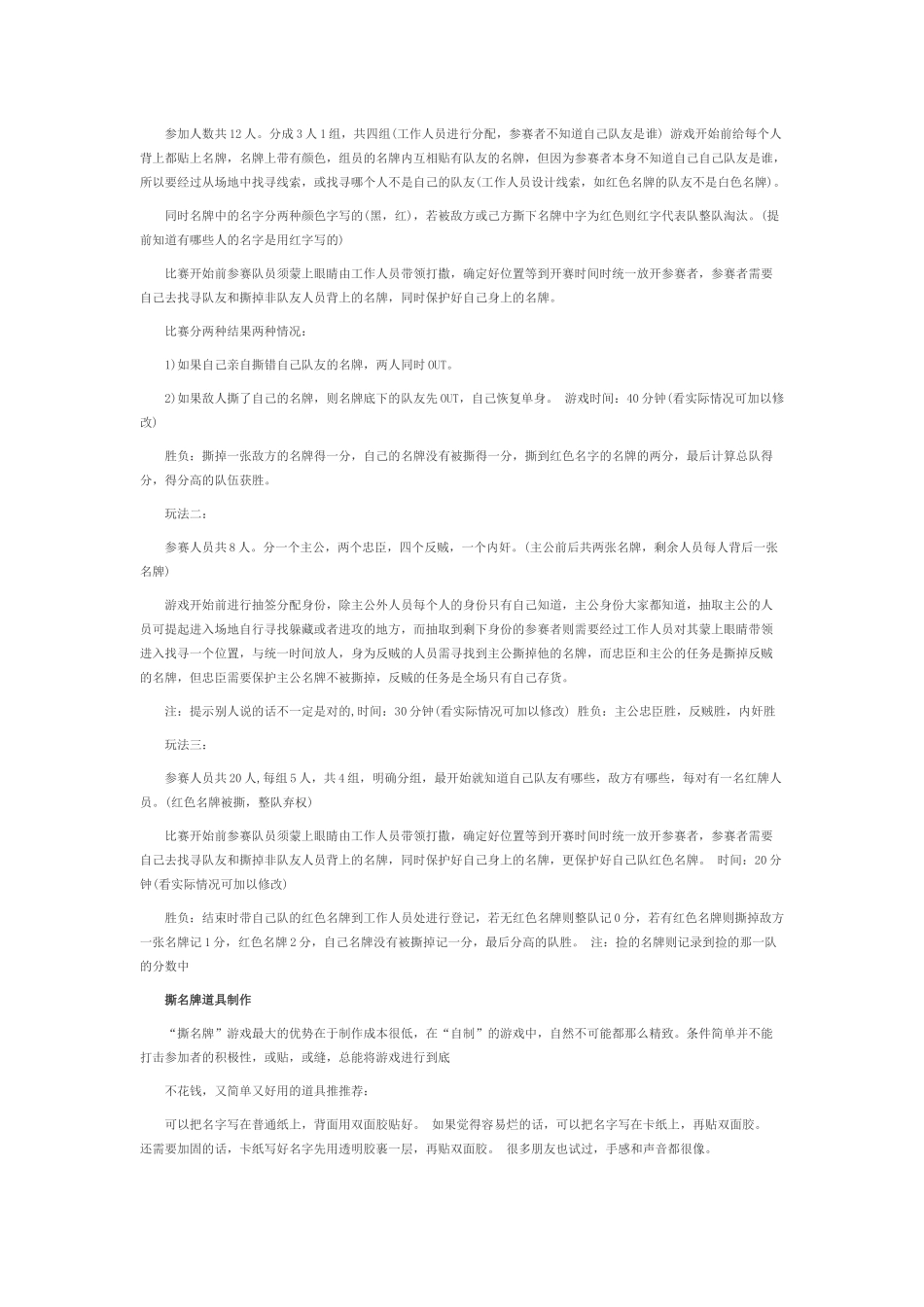 撕名牌游戏规则_第3页