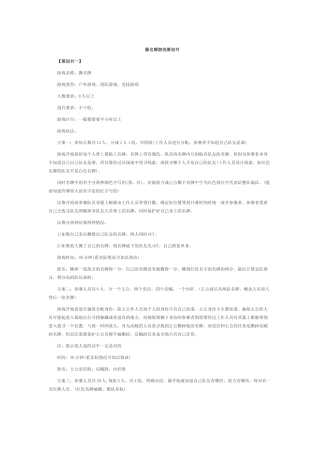 撕名牌游戏规则