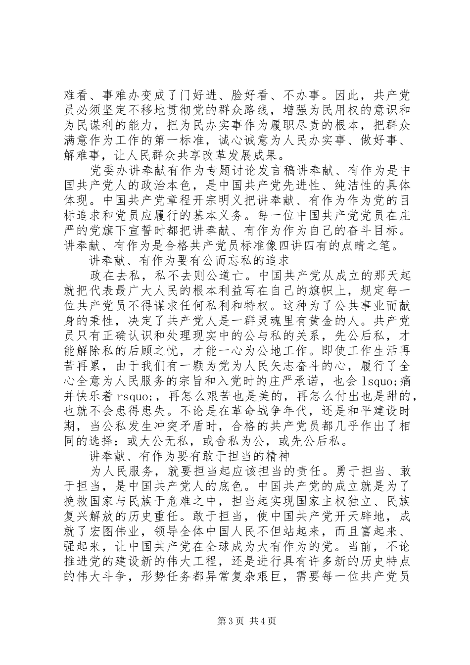 党委办讲奉献有作为专题讨论发言稿_第3页