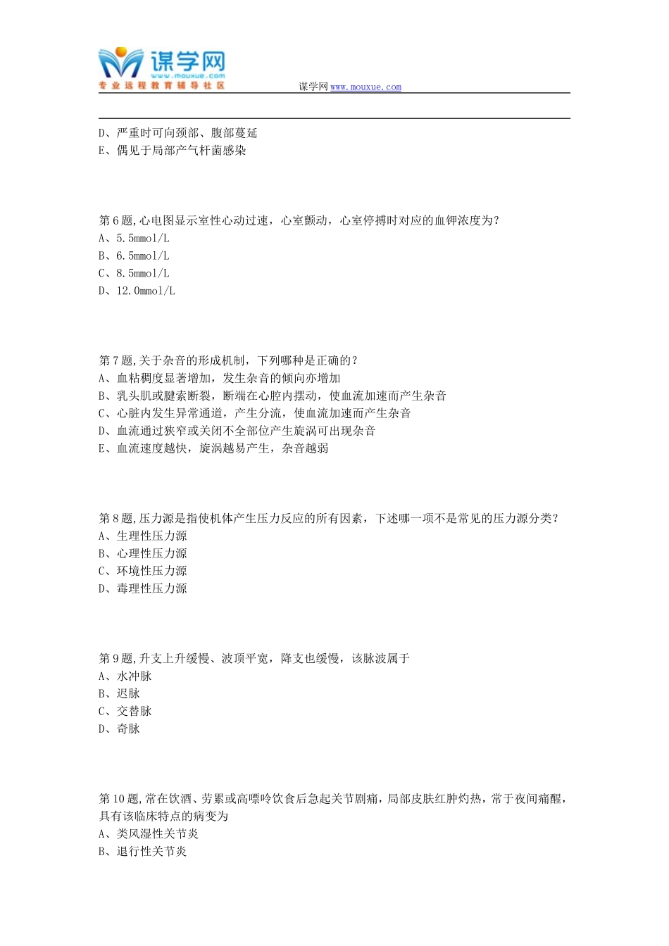 吉大18春学期《健康评估》在线作业一_第2页