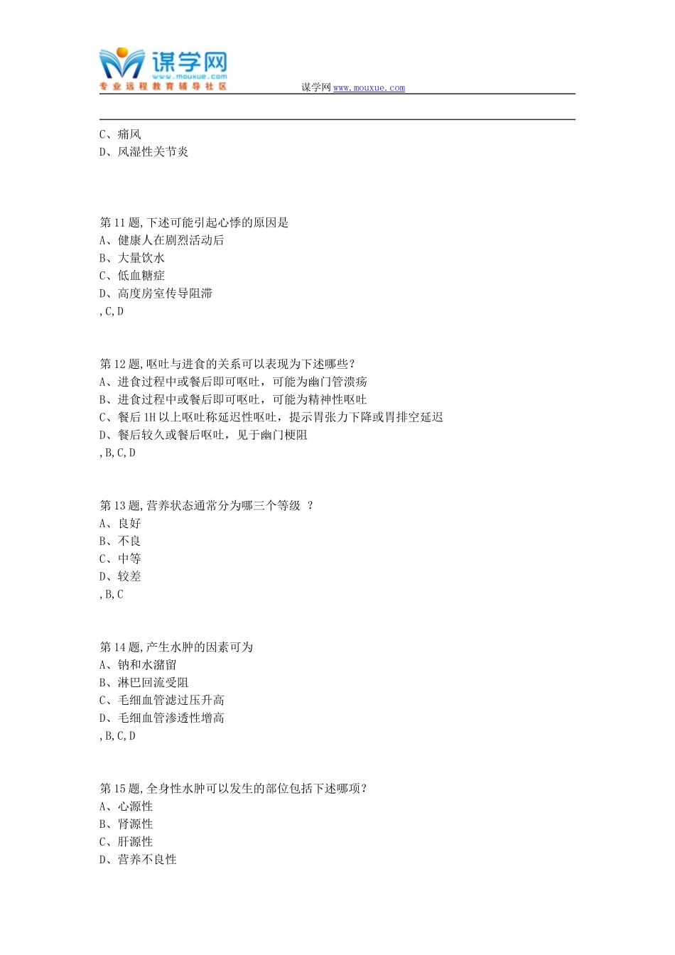 吉大18春学期《健康评估》在线作业一_第3页