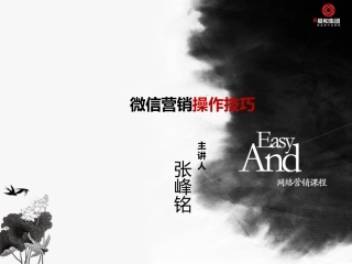 个人微信运营技巧(干货)