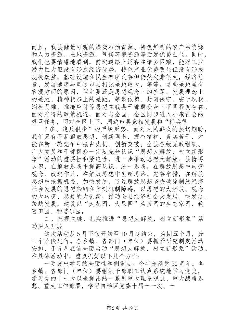 县委书记在思想大解放树立新形象的讲话_第2页