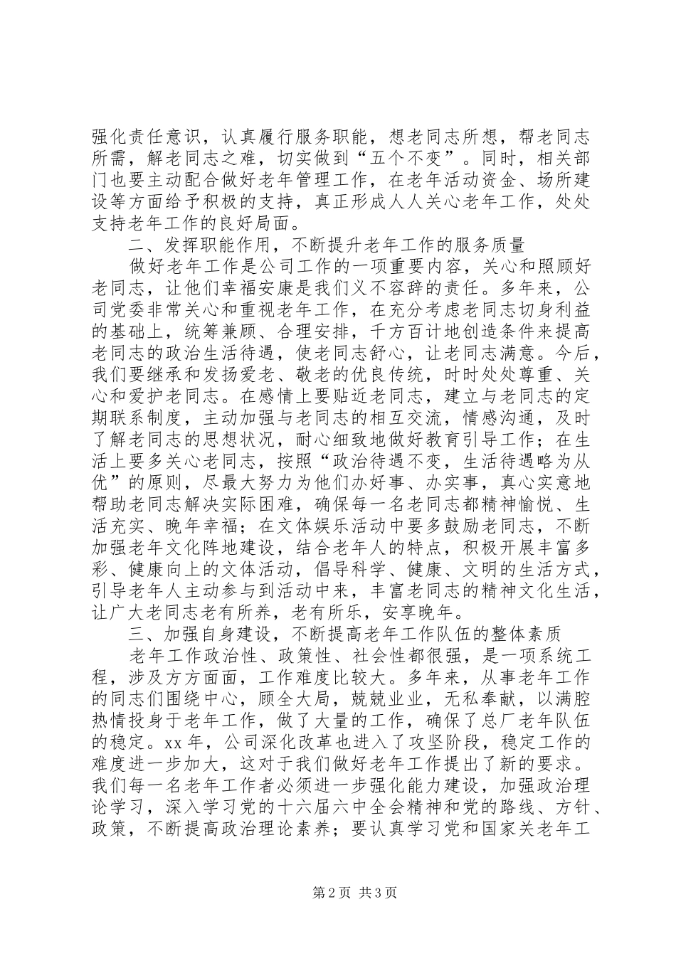 公司领导在老年工作表彰大会讲话[合集]_第2页