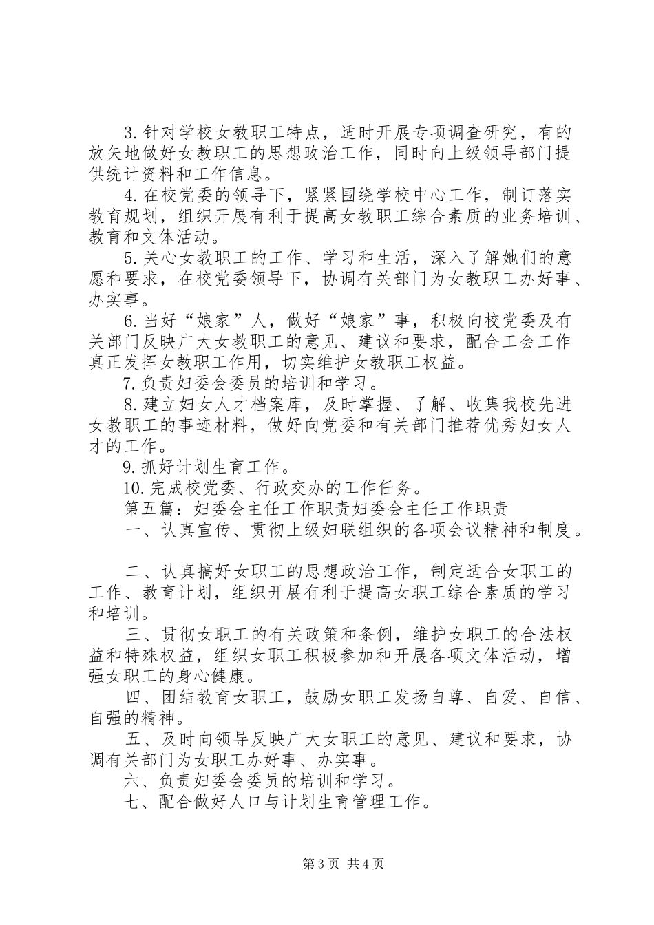 妇委会主任表态发言_第3页