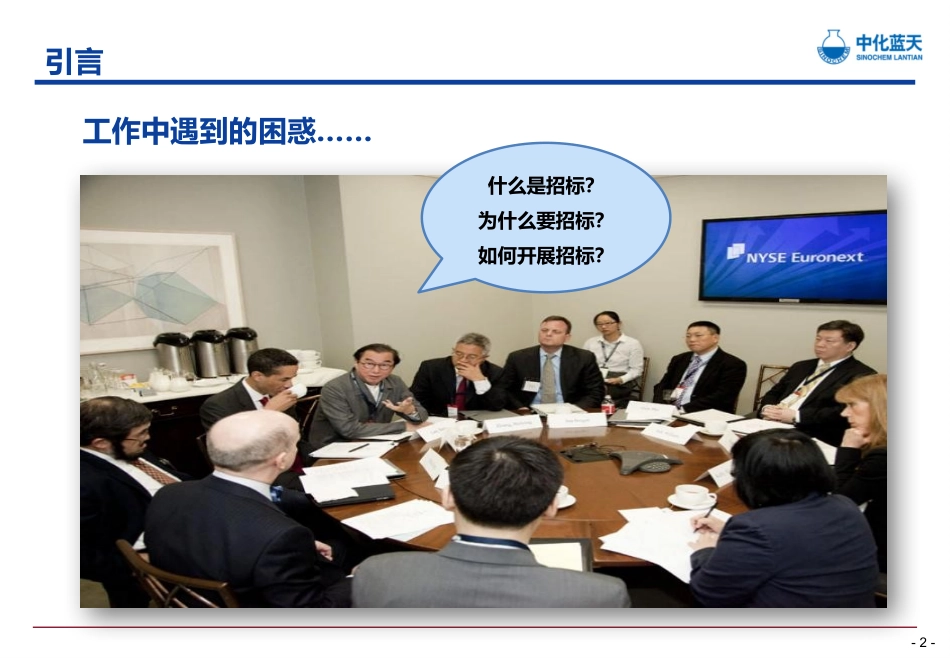 项目招投标管理培训课件_第2页